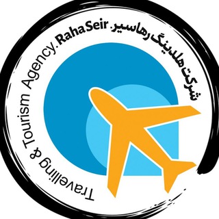 Аватар канала تور لحظه آخری - رها سیر