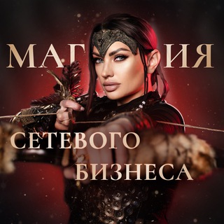 МАГИЯ ПСИХОЛОГИИ СЕТЕВОГО БИЗНЕСА с Раисой channel avatar