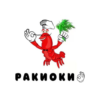 Аватар канала «РАКИОКИ» — доставка раков Москва
