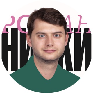 Аватар канала Роман Анискин
