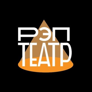 РЭП-ТЕАТР channel avatar