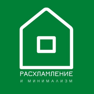 Аватар канала Расхламление и минимализм