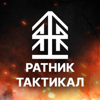 РАТНИК ТАКТИКАЛ channel avatar