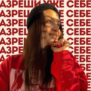 разреши уже себе channel avatar