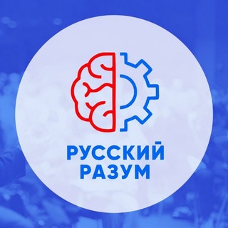 Русский разум channel avatar