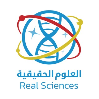 العلوم الحقيقية channel avatar