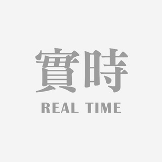 Аватар канала 實時現場新聞直播(及 獨家實時消息)