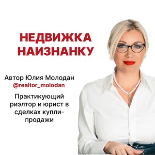 НЕДВИЖКА НАИЗНАНКУ | Юлия Молодан channel avatar