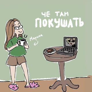 Че там покушать? channel avatar
