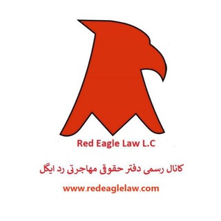 Red Eagle Law, L.C. Persian Channel channel avatar