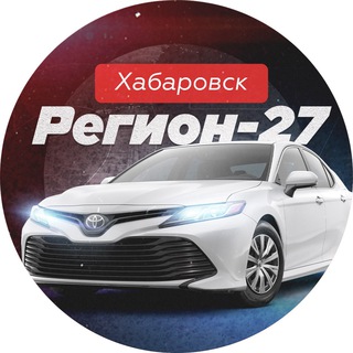 Аватар канала Регион 27 | Хабаровск авто
