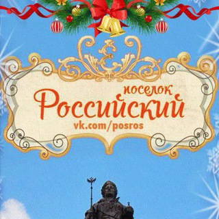 Аватар канала Реклама Российский