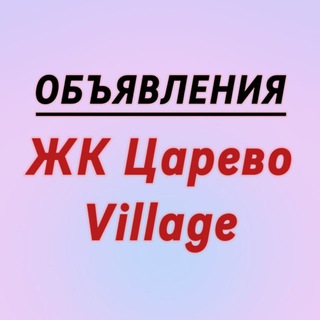 Аватар канала ЖК Царево Village