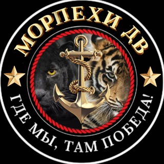 Морпехи ДВ channel avatar