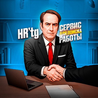 Удалённая работа | HR’tg channel avatar