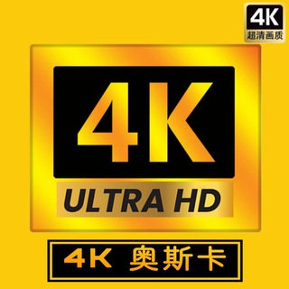 Аватар канала 奥斯卡4K蓝光(精品)影视磁力站