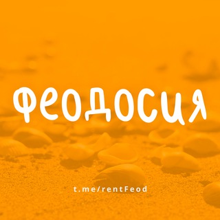 ФЕОДОСИЯ - ЖИЛЬЕ И ОТДЫХ channel avatar