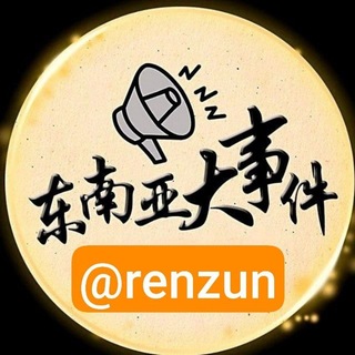 东南亚新闻曝光缅甸缅北 channel avatar