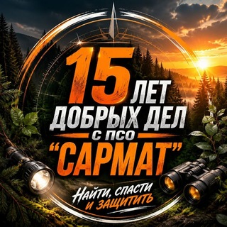 ПСО "САРМАТ" channel avatar