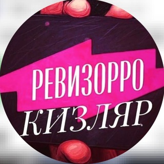 РЕВИЗОРРО КИЗЛЯР channel avatar
