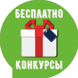 Бесплатно, розыгрыши, конкурсы, Telegram Premium channel avatar
