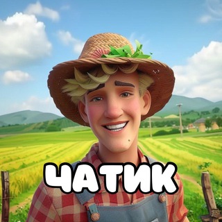 Фермер Рик | чат 🧑🌾 channel avatar