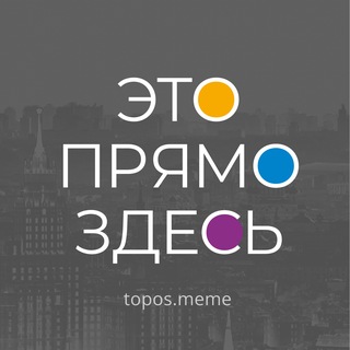 Аватар канала Это прямо здесь