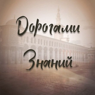 Дорогами Знаний channel avatar