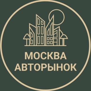 Аватар канала Москва Авторынок
