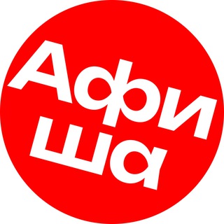 Аватар канала Афиша Ростова