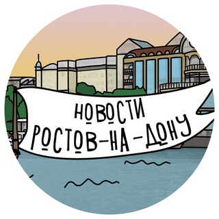 Аватар канала Новости Ростова-на-Дону