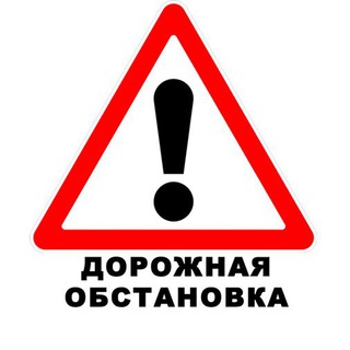 Аватар канала ROADS72: Ситуация на дорогах. ДТП, пробки, ГИБДД, радары. Тюмень. ⛔️