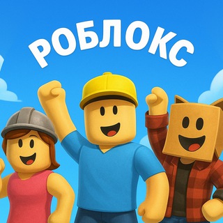Аватар канала Roblox #1 Новости
