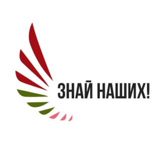 Знай наших! Генеалогия легко channel avatar