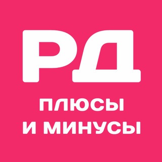 Аватар канала РОДДОМА МОСКВЫ: плюсы/минусы ⚖️