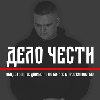 Дело Чести - Рома Элита 18+ channel avatar