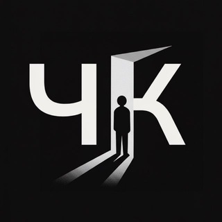 Черная Комната | Журнал channel avatar