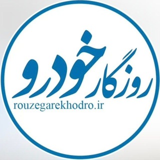 Аватар канала روزگار خودرو