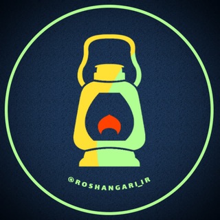 Roshangari.ir | روشنگری channel avatar