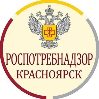 Роспотребнадзор Красноярск channel avatar