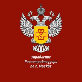 Роспотребнадзор Москва channel avatar