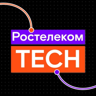 Ростелеком Tech channel avatar