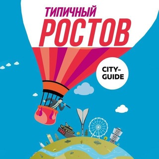 Типичный Ростов - новости Ростова-на-Дону channel avatar