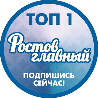 Аватар канала РОСТОВ ГЛАВНЫЙ - РОСТОВ НОВОСТИ - 161