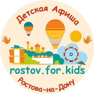 Аватар канала РОСТОВ ДЕТИ И РОДИТЕЛИ
