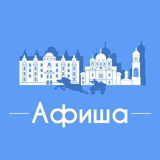 Аватар канала Афиша Ростов-на-Дону