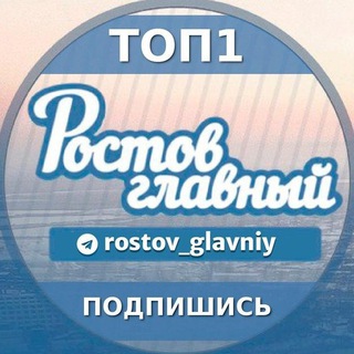 Аватар канала Чат Ростов Главный