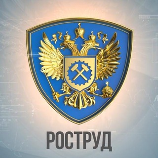 Новости Роструда channel avatar