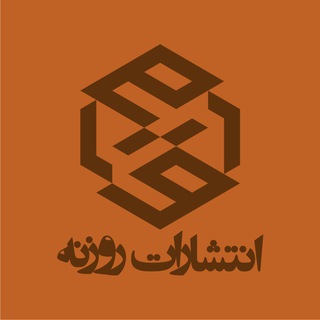 Аватар канала انتشارات روزنه