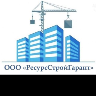 Аватар канала СТРОИТЕЛЬНОЕ🤝 ОБОРУДОВАНИЕ.🤝 РесурсСтройГарант🤝
